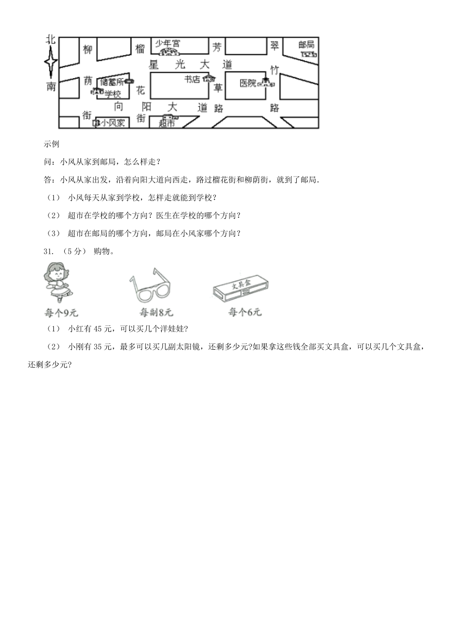 临沂市费县小学数学二年级下册期末试卷（一）.doc