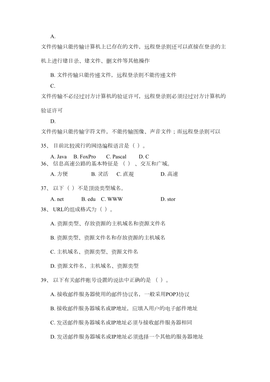 计算机网络基础知识练习题与参考答案.doc