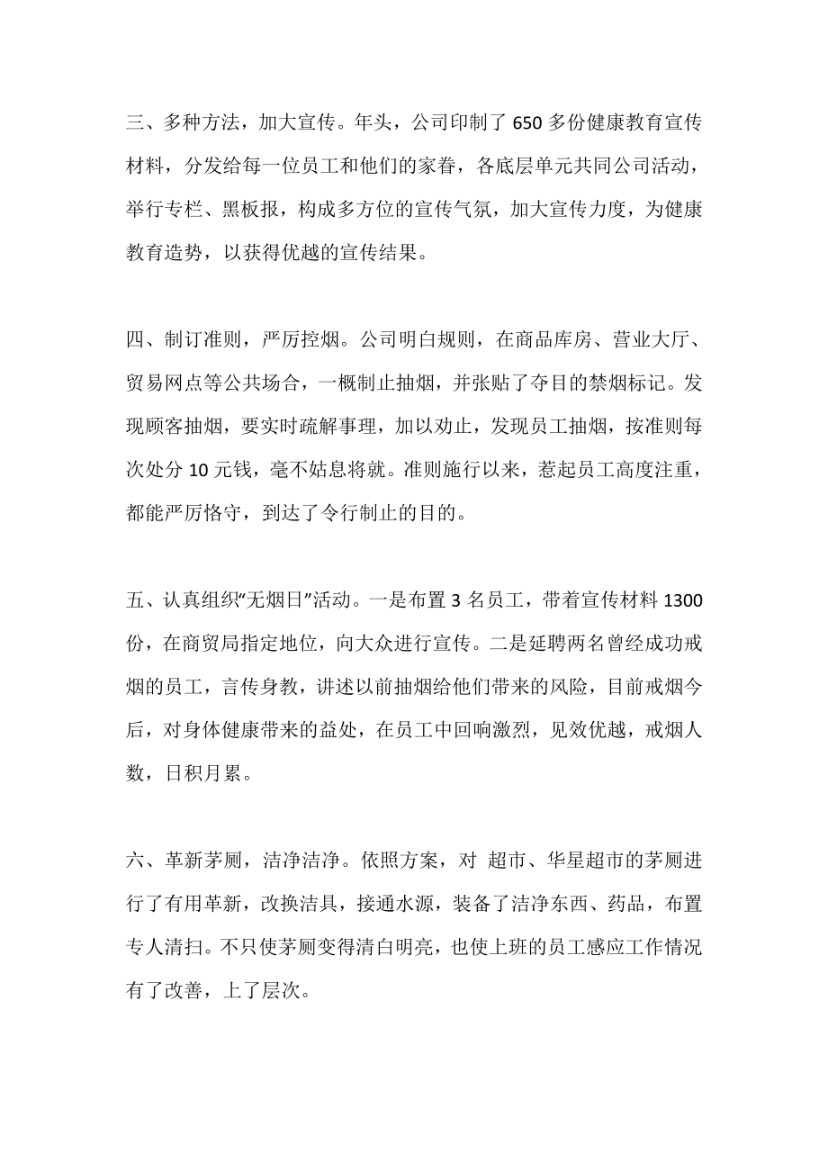 单位职工健康教育汇报材料.doc