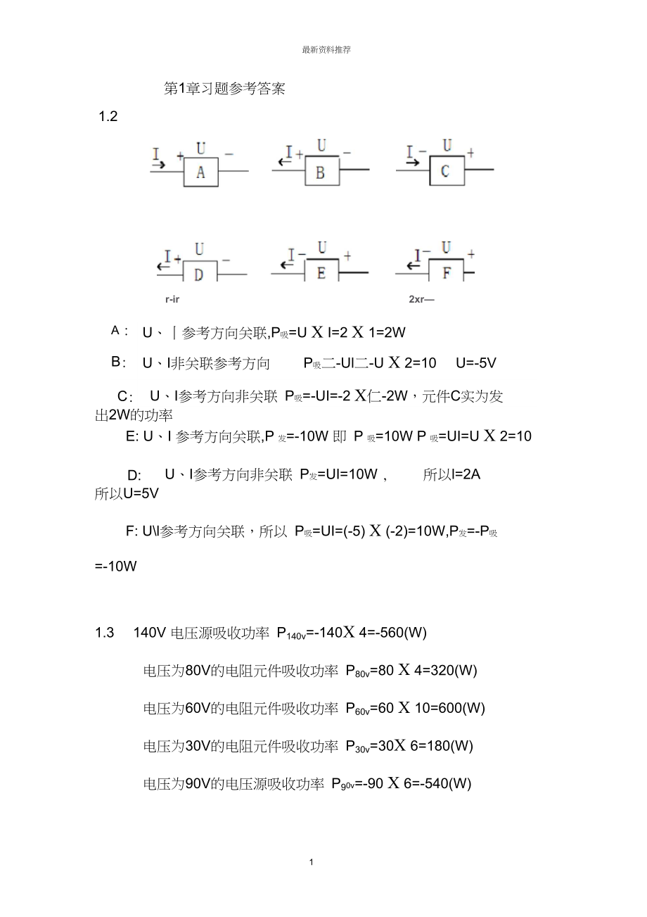 电工电子基础成开友精编版.doc