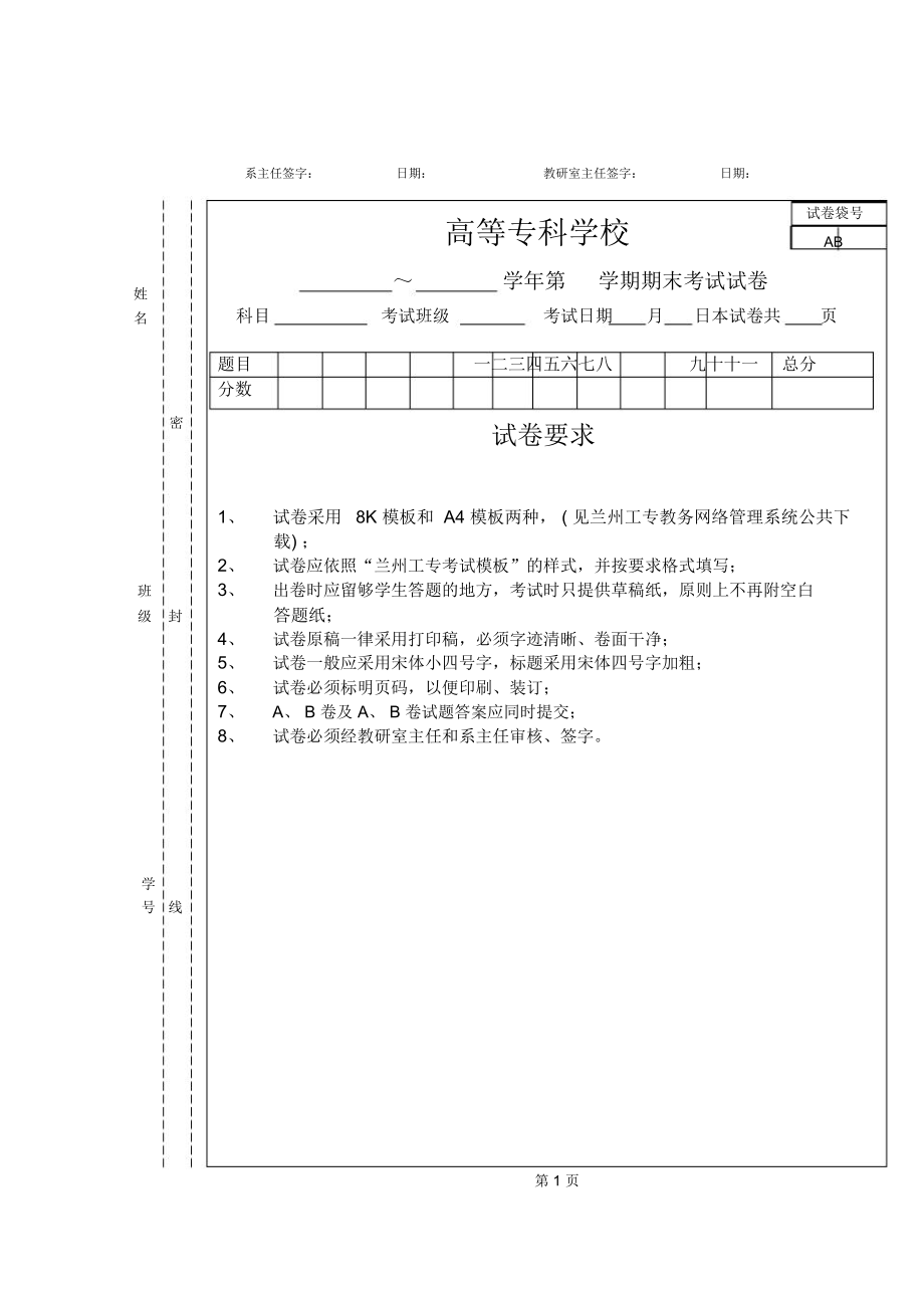 A4试卷模板精编版.doc