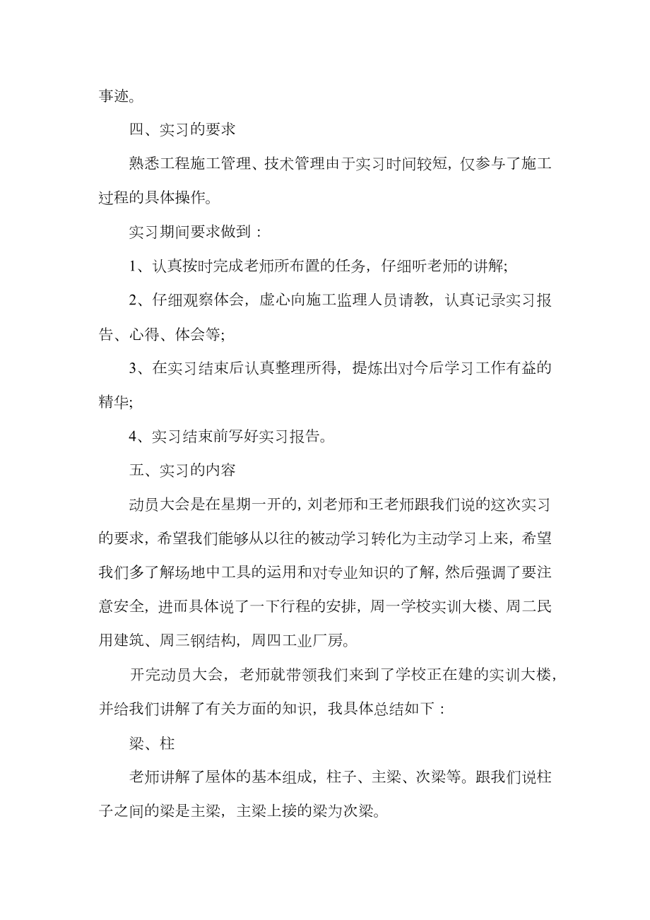 土木工程专业学生实习自我鉴定.doc