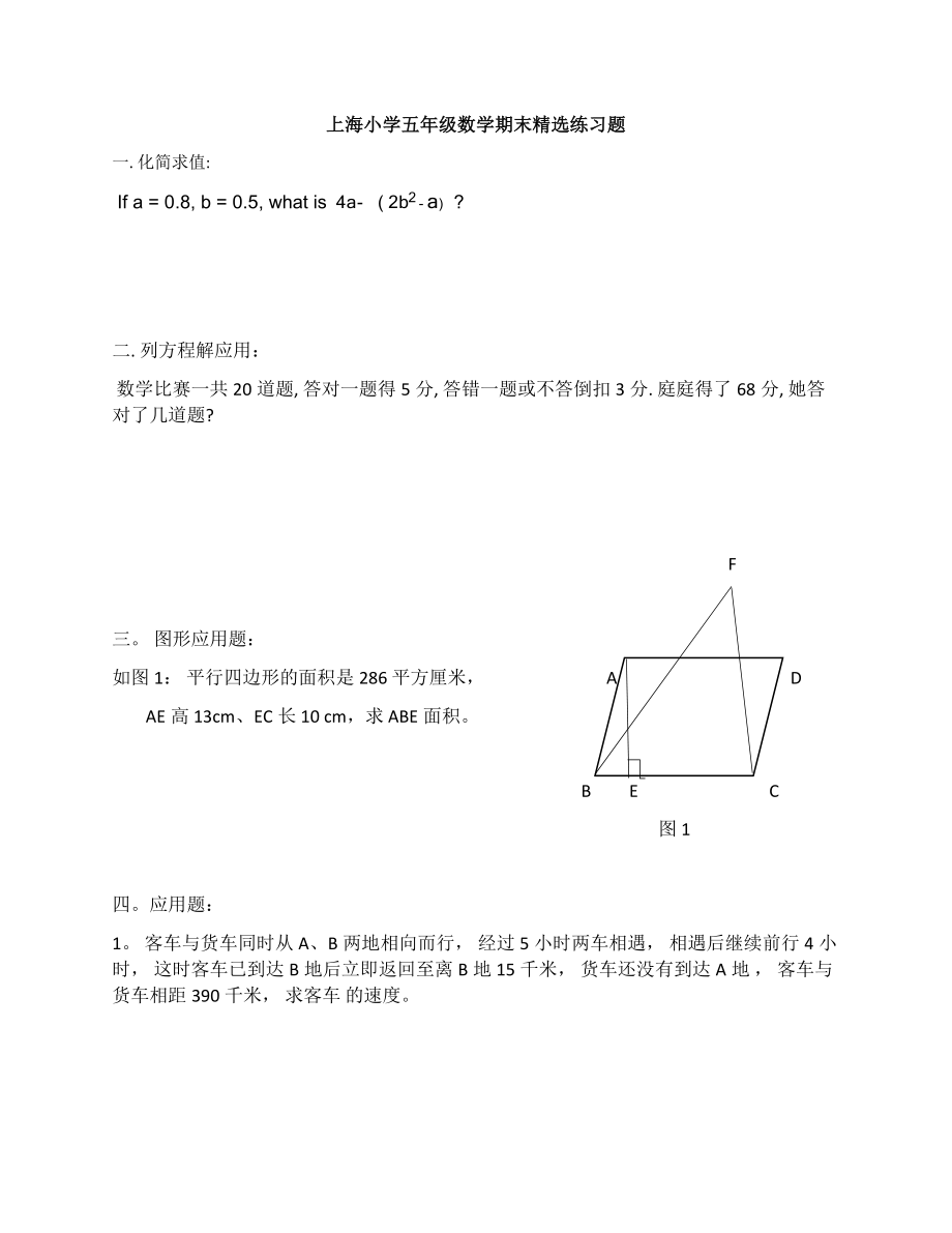 上海小学五年级数学精选练习题.doc