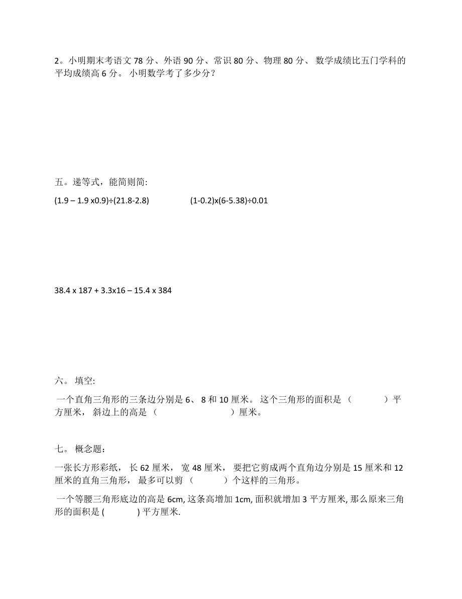 上海小学五年级数学精选练习题.doc