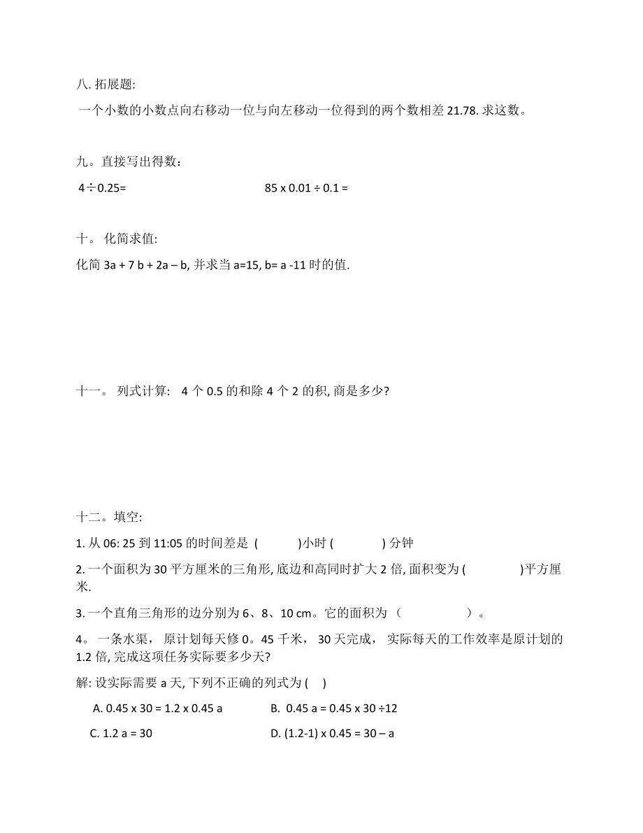 上海小学五年级数学精选练习题.doc