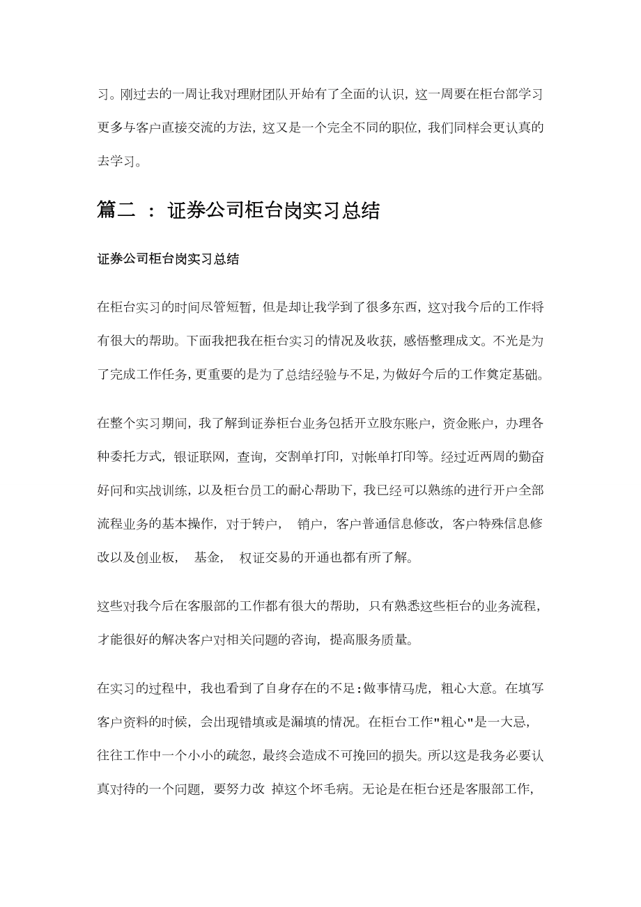 证券营业部实习总结.doc