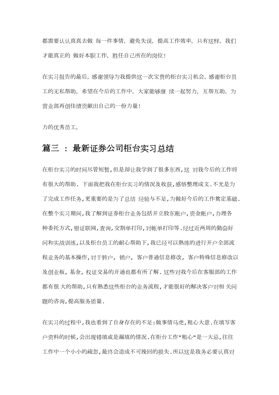 证券营业部实习总结.doc