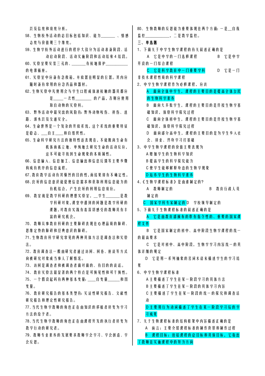 生物学教学论试题库.doc