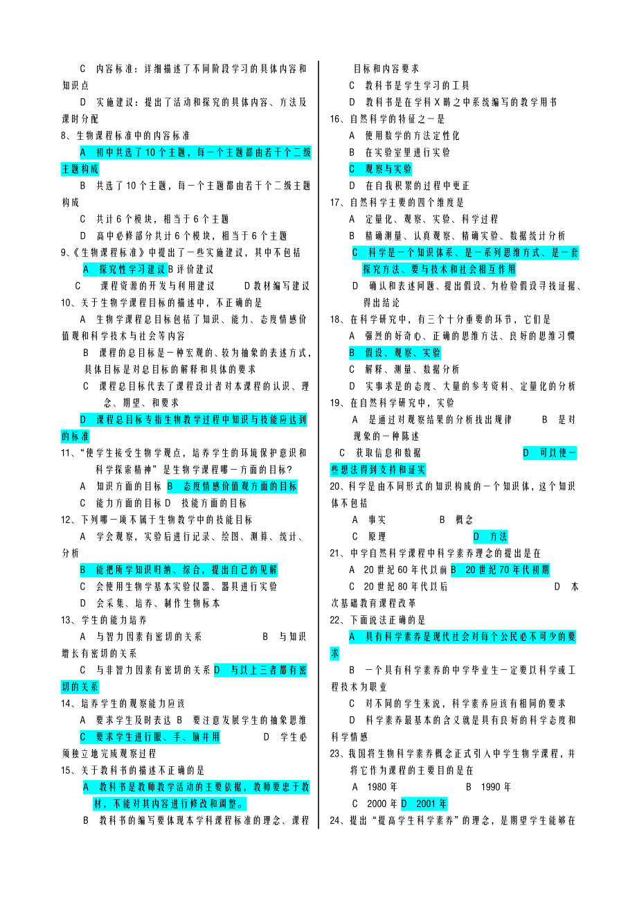 生物学教学论试题库.doc