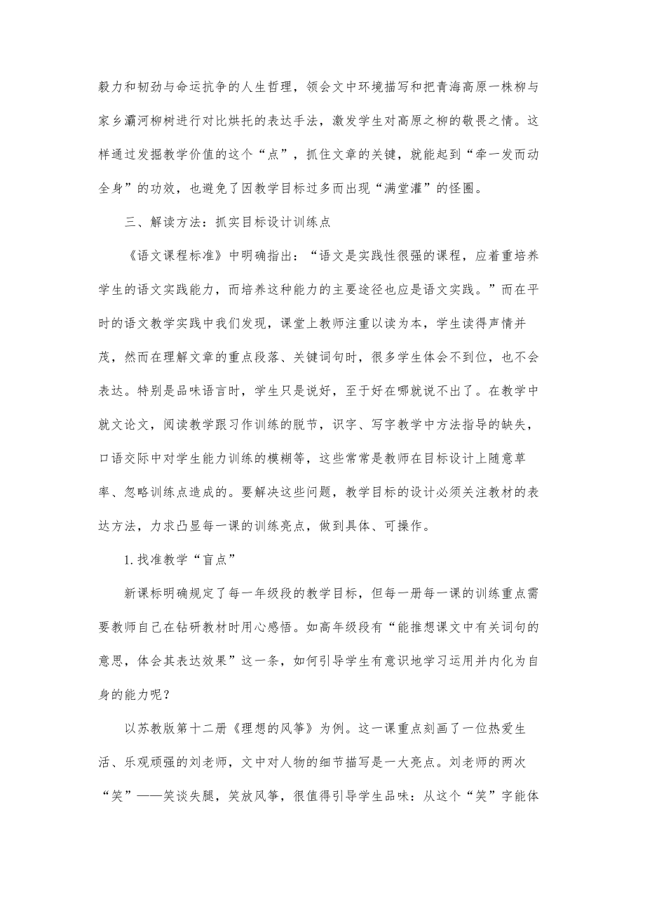 目标引领促进学生有效学习.doc