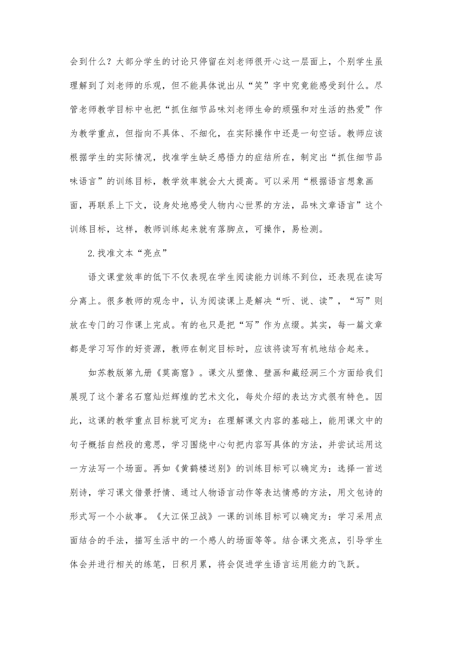 目标引领促进学生有效学习.doc