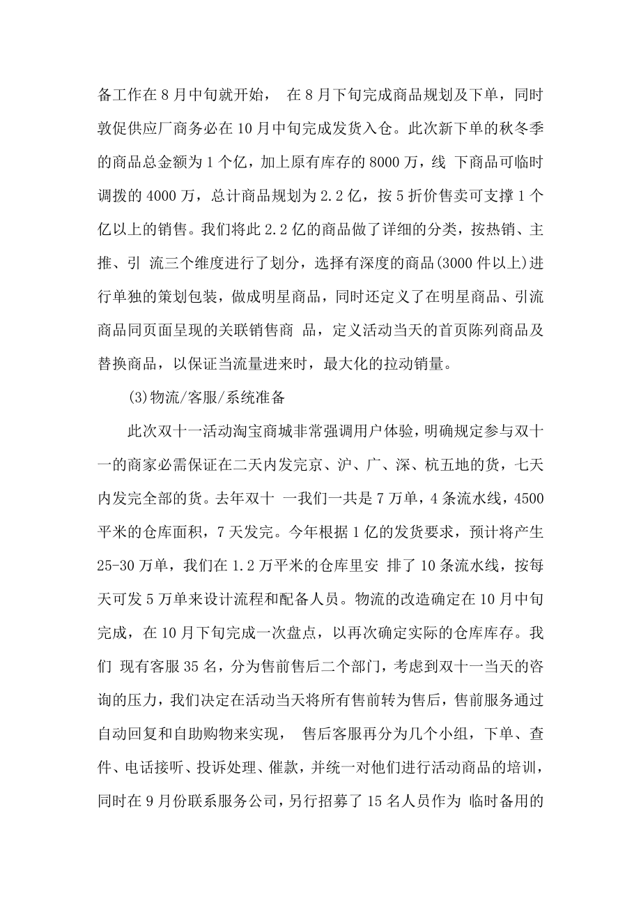 双十一促销活动方案.doc