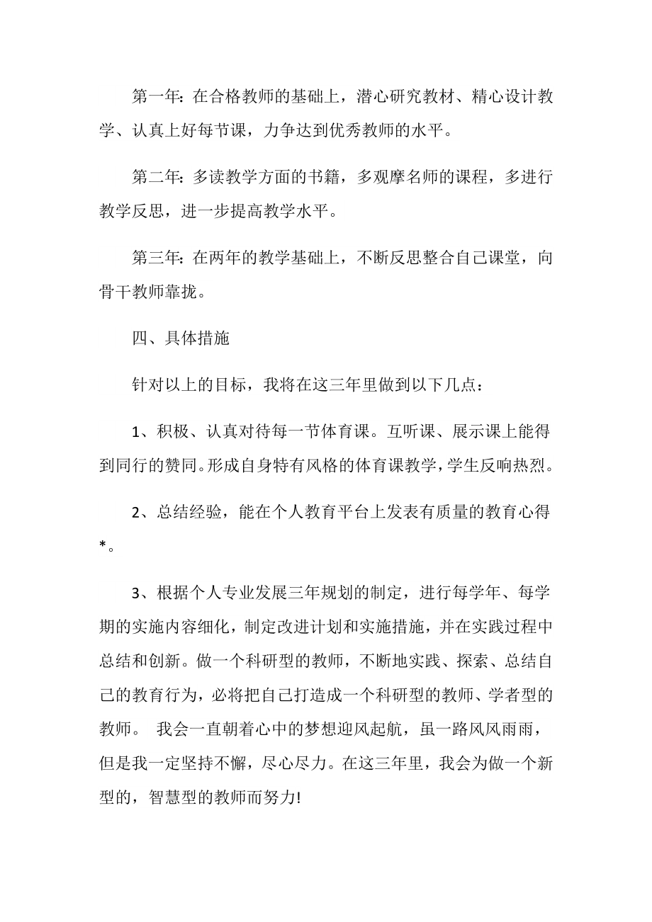 体育教师个人成长计划范文2.doc