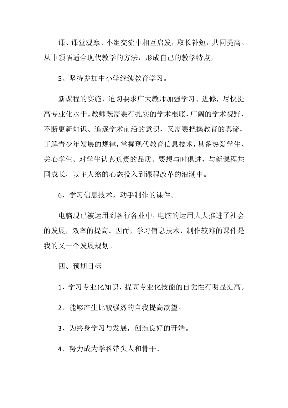 体育教师个人成长计划范文2.doc