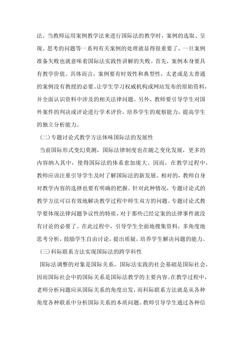 试论国际公法学教学方法改革.doc