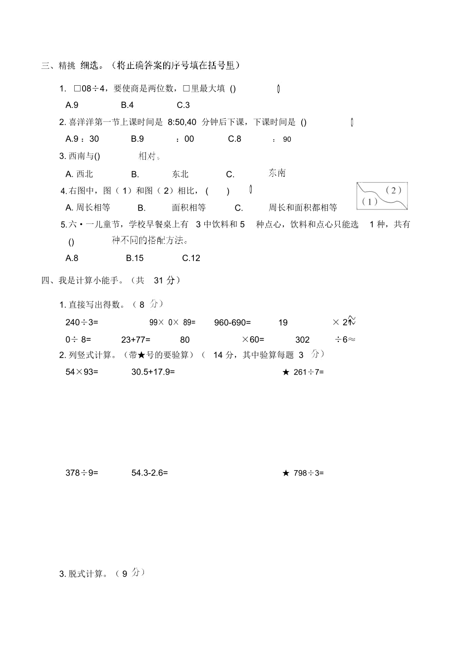 人教版三年级数学下册期末综合测试卷.doc