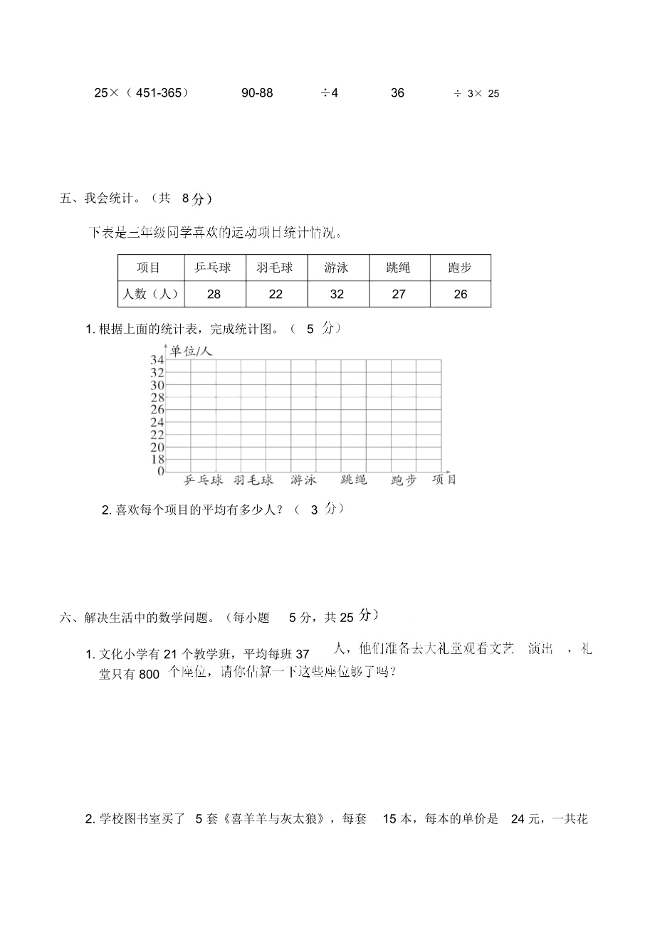 人教版三年级数学下册期末综合测试卷.doc