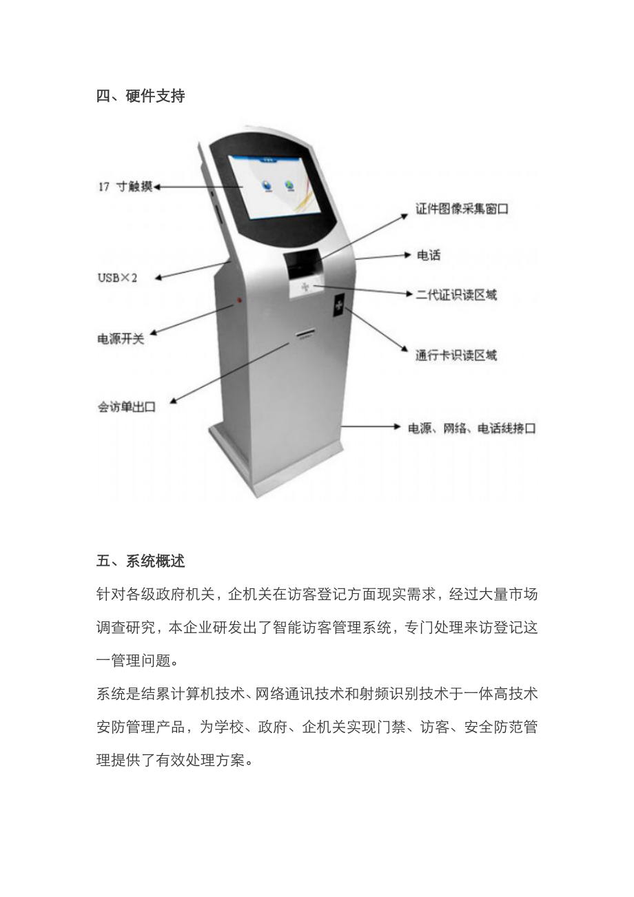 版智能访客标准管理系统.doc