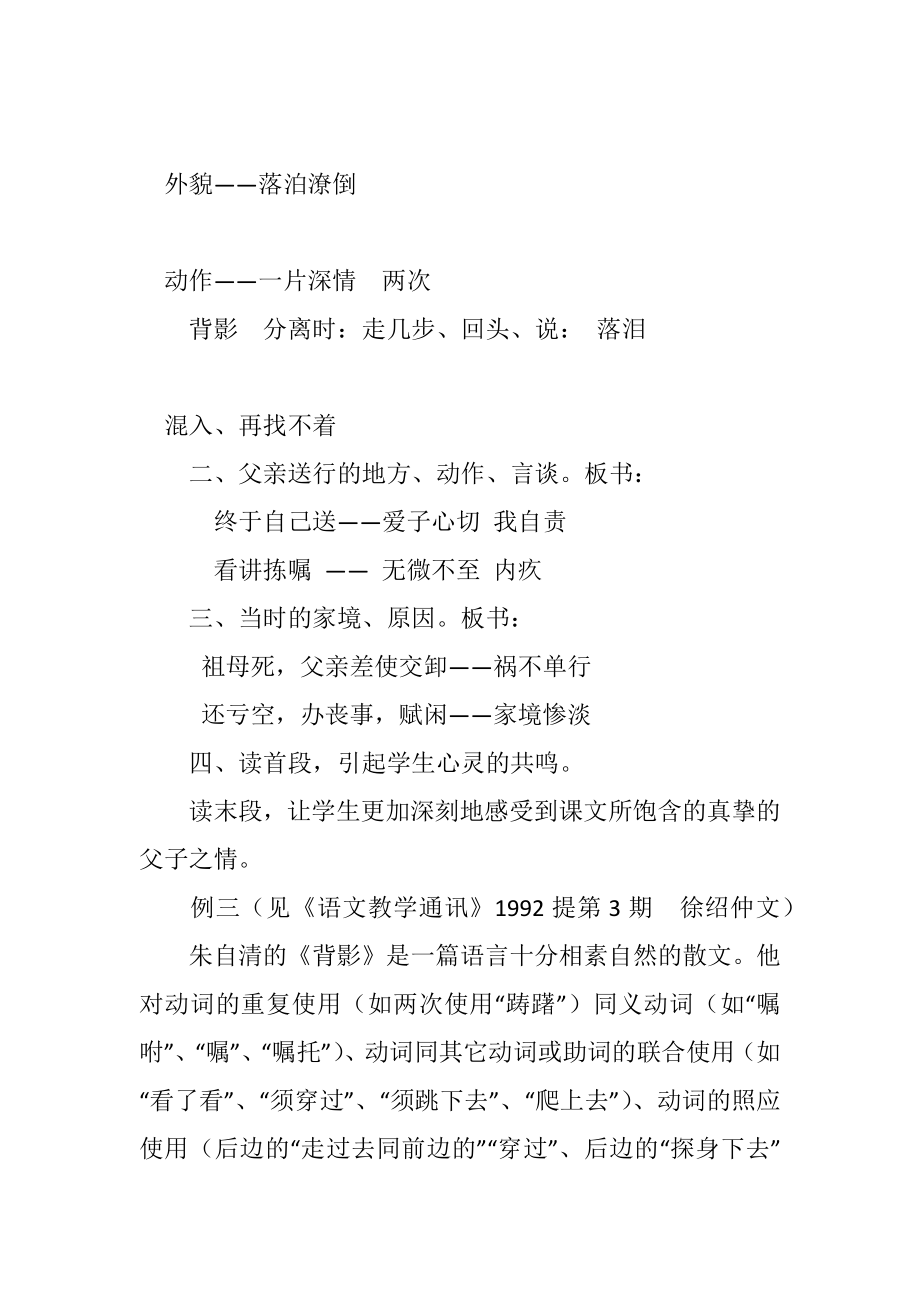 语文《背影》教学案例评析.doc