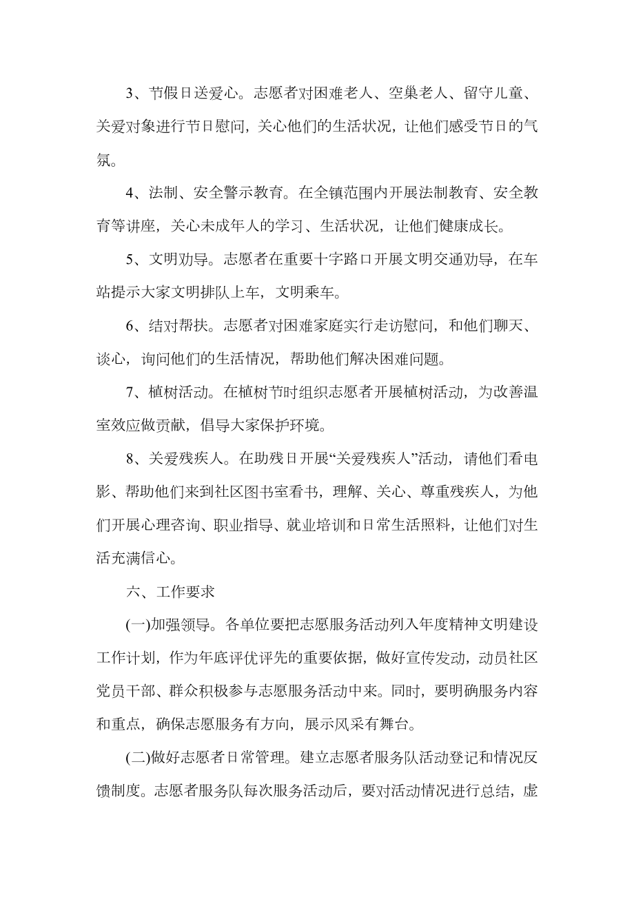 志愿者服务活动实施策划方案.doc