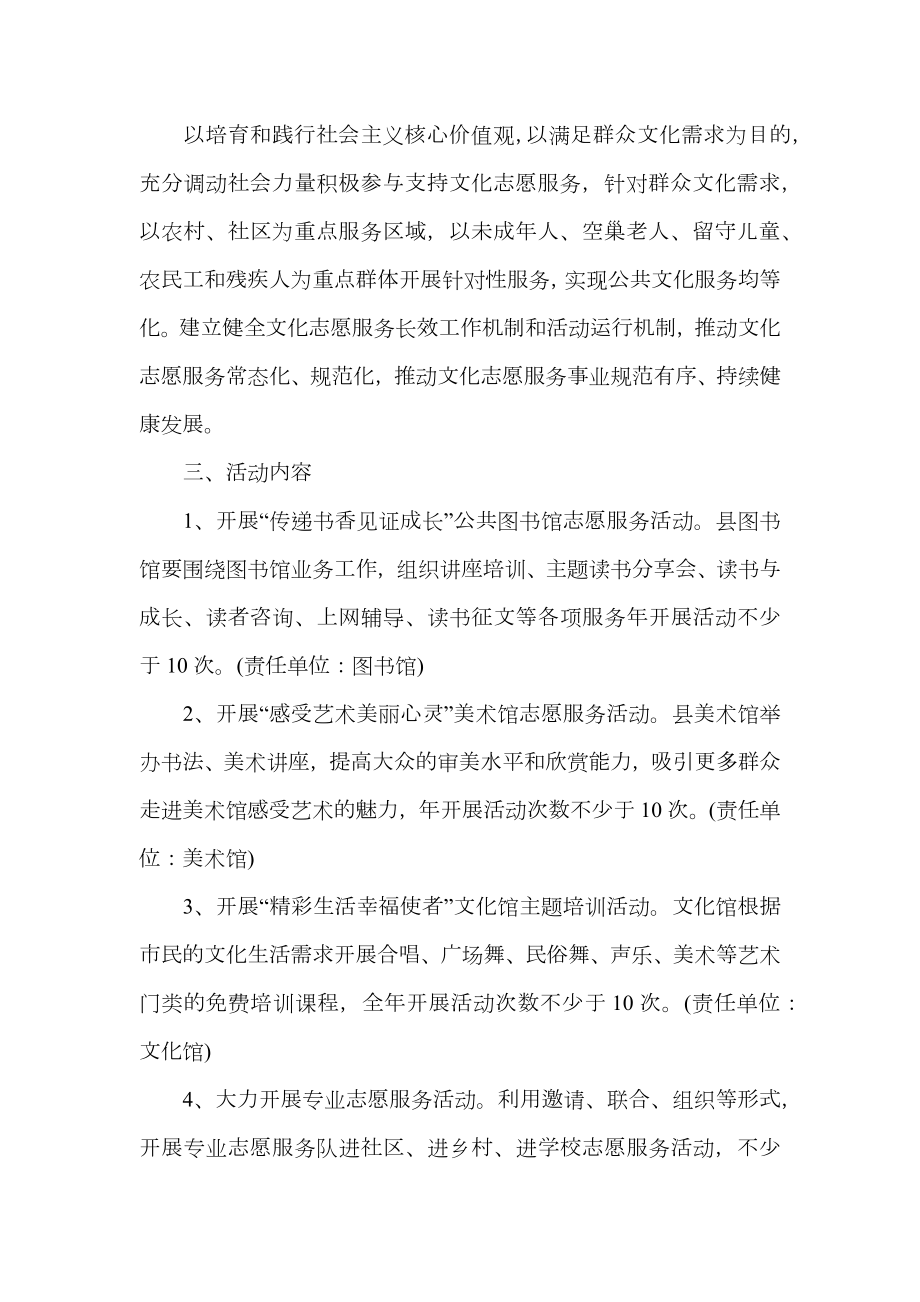 志愿者服务活动实施策划方案.doc