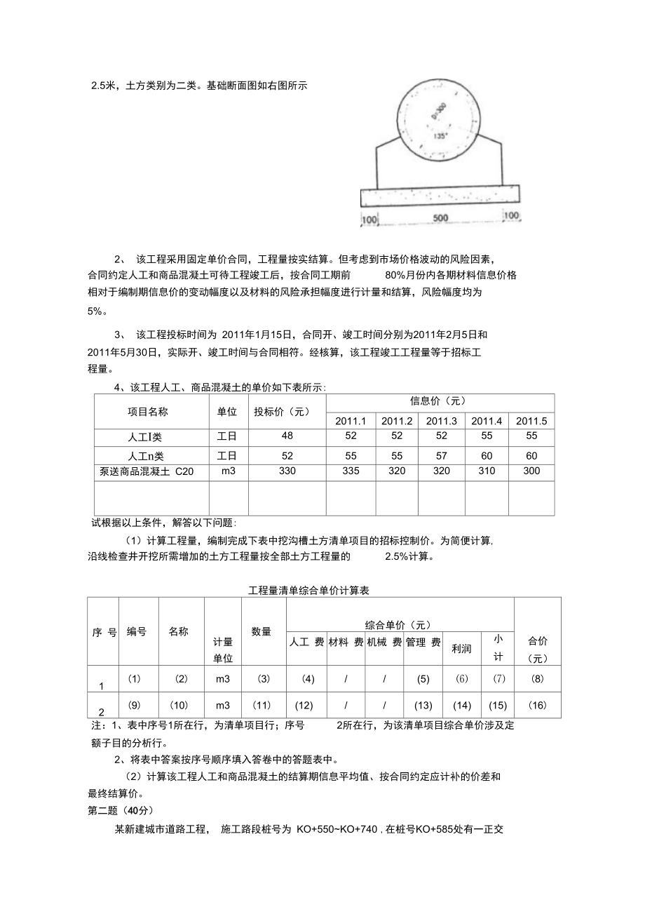 浙江市政造价员真题及正确答案.doc