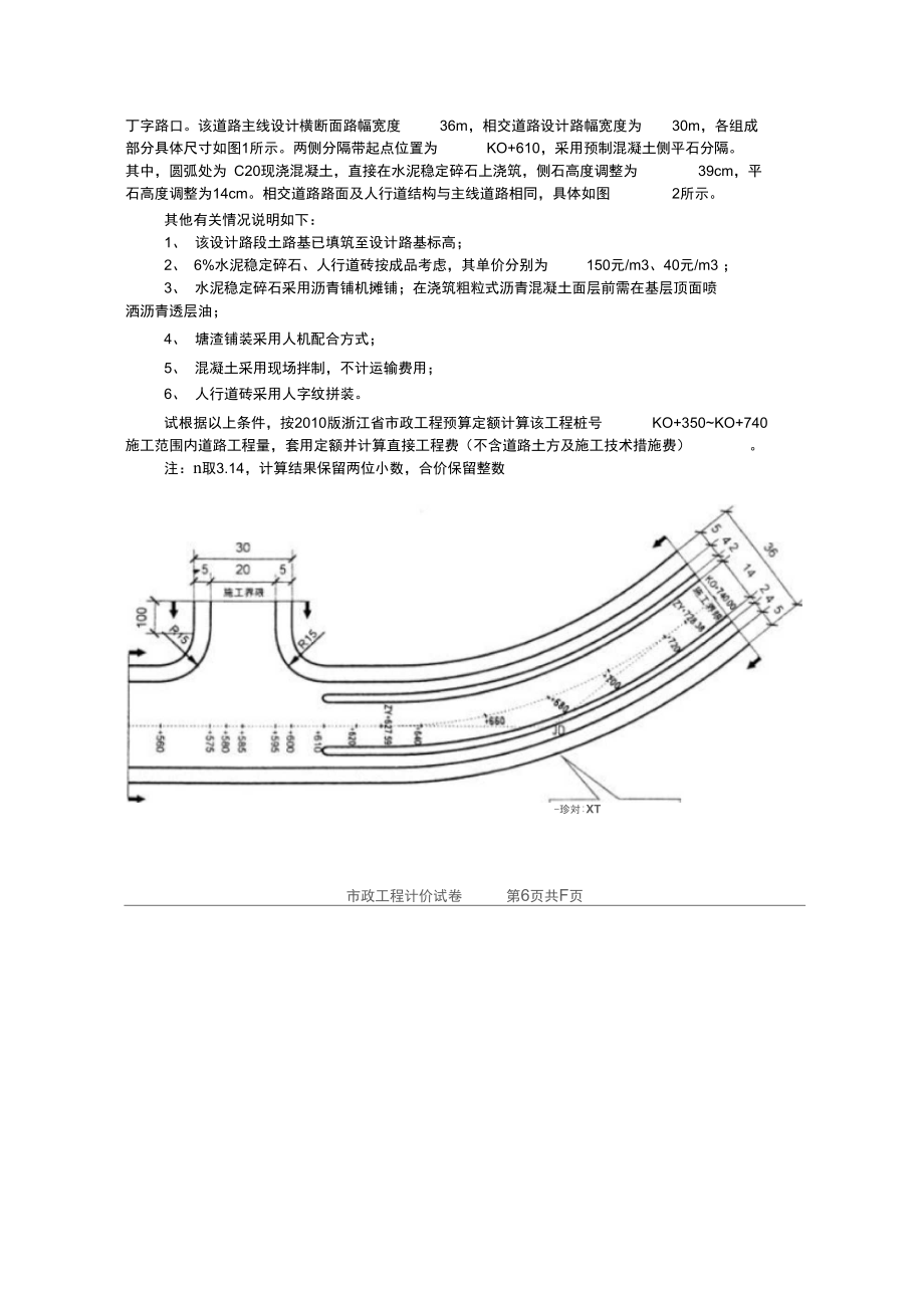 浙江市政造价员真题及正确答案.doc