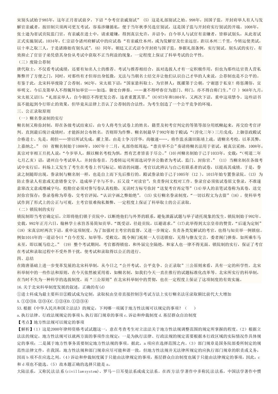 公务员考试复习资料.doc