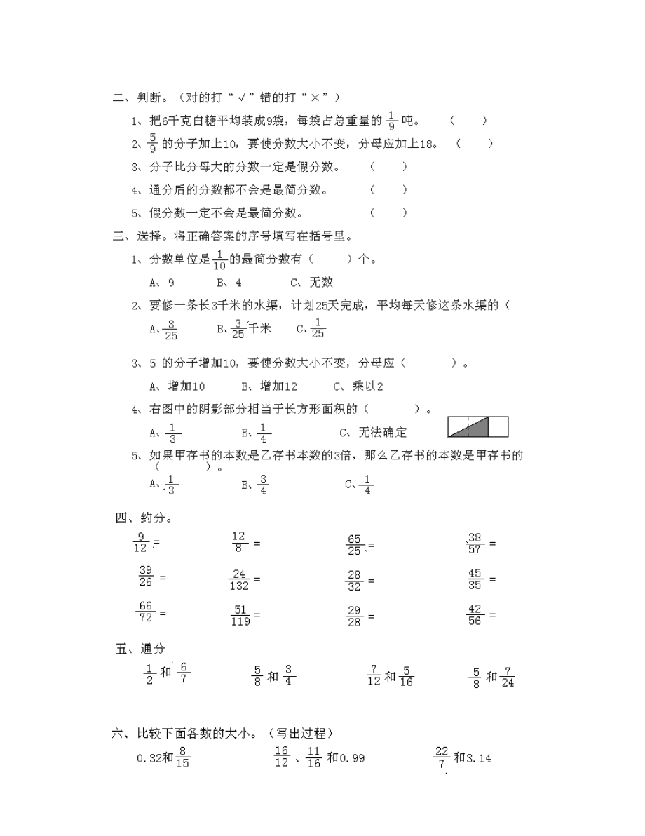 西师版小学五年级数学下册单元测试题15单元.doc