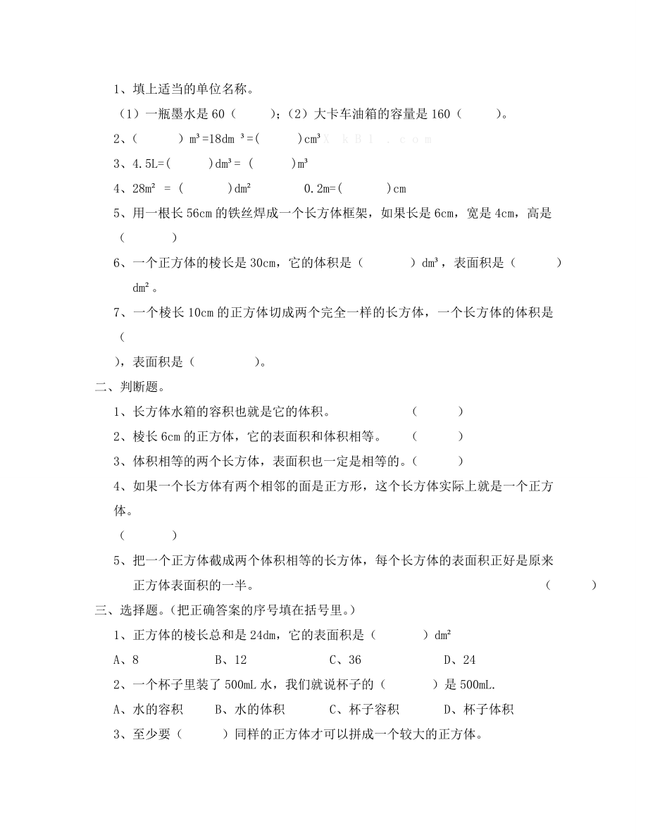 西师版小学五年级数学下册单元测试题15单元.doc