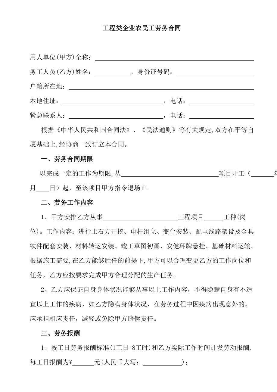 劳务公司农民工劳务合同.doc