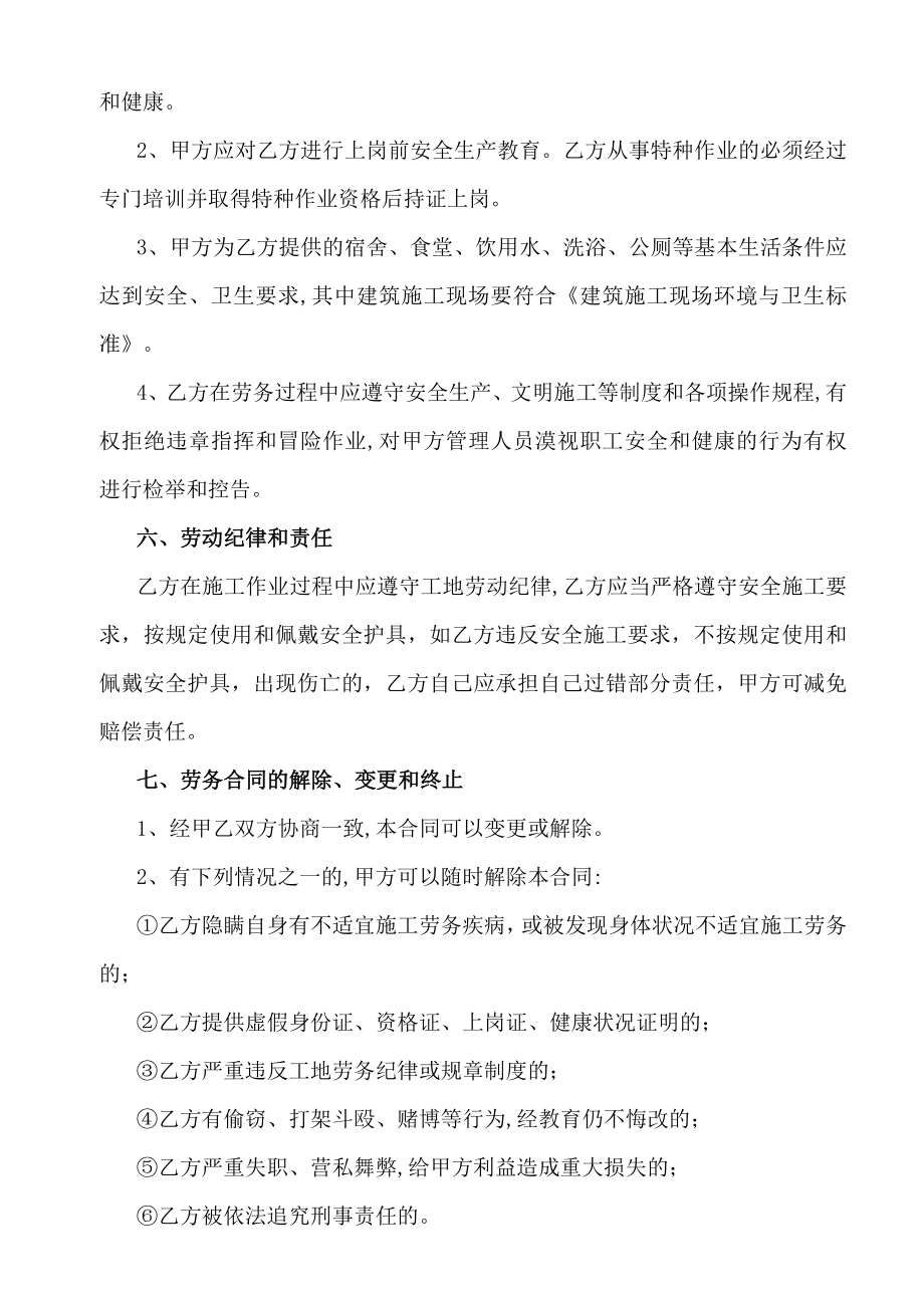 劳务公司农民工劳务合同.doc