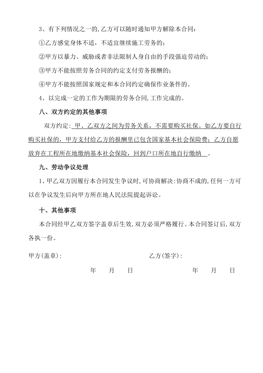 劳务公司农民工劳务合同.doc