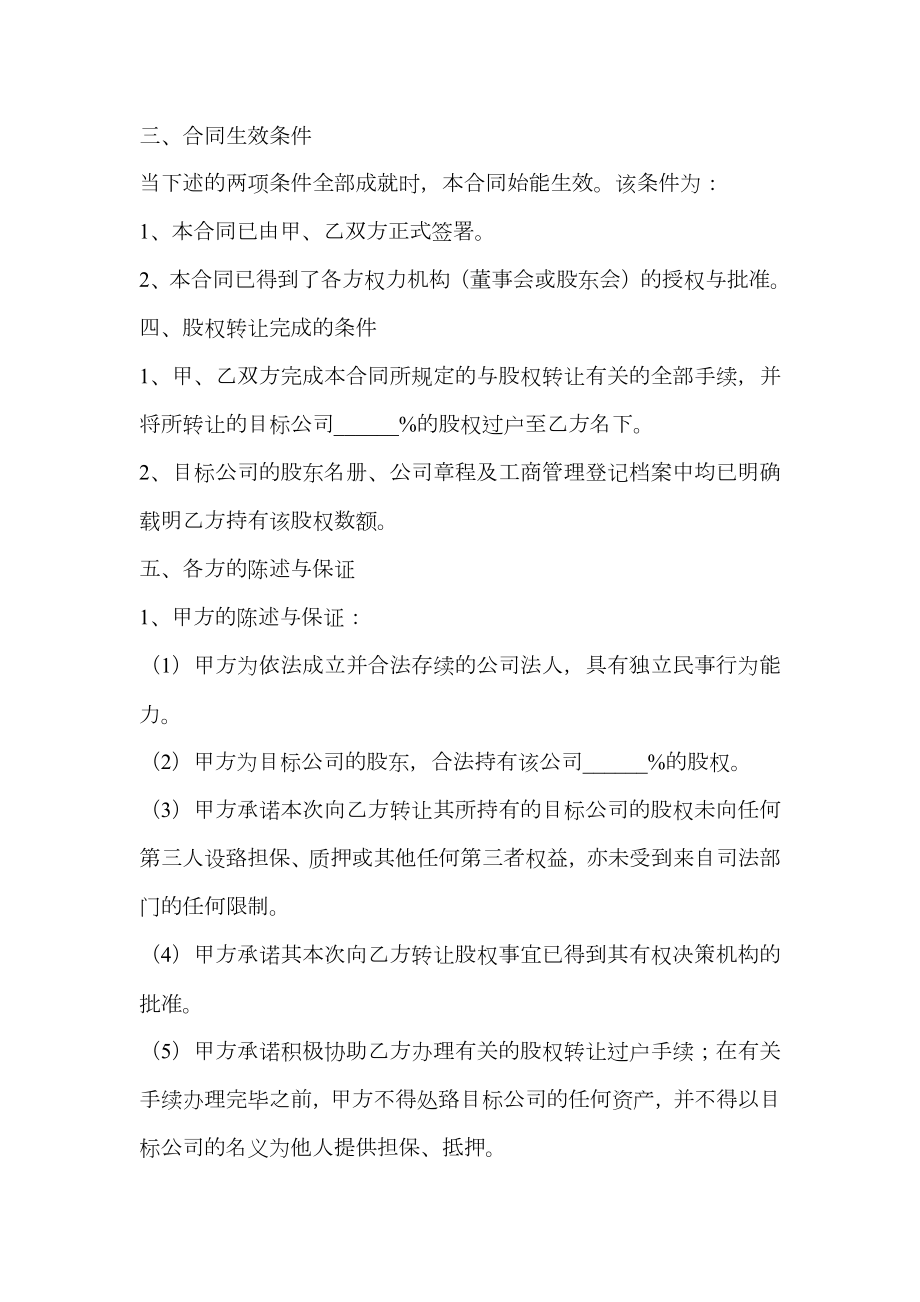 202X股份有限公司股权转让协议书范本.doc