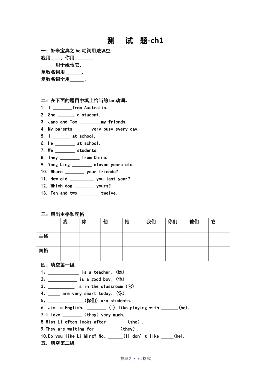 小学英语语法测试题及答案.doc