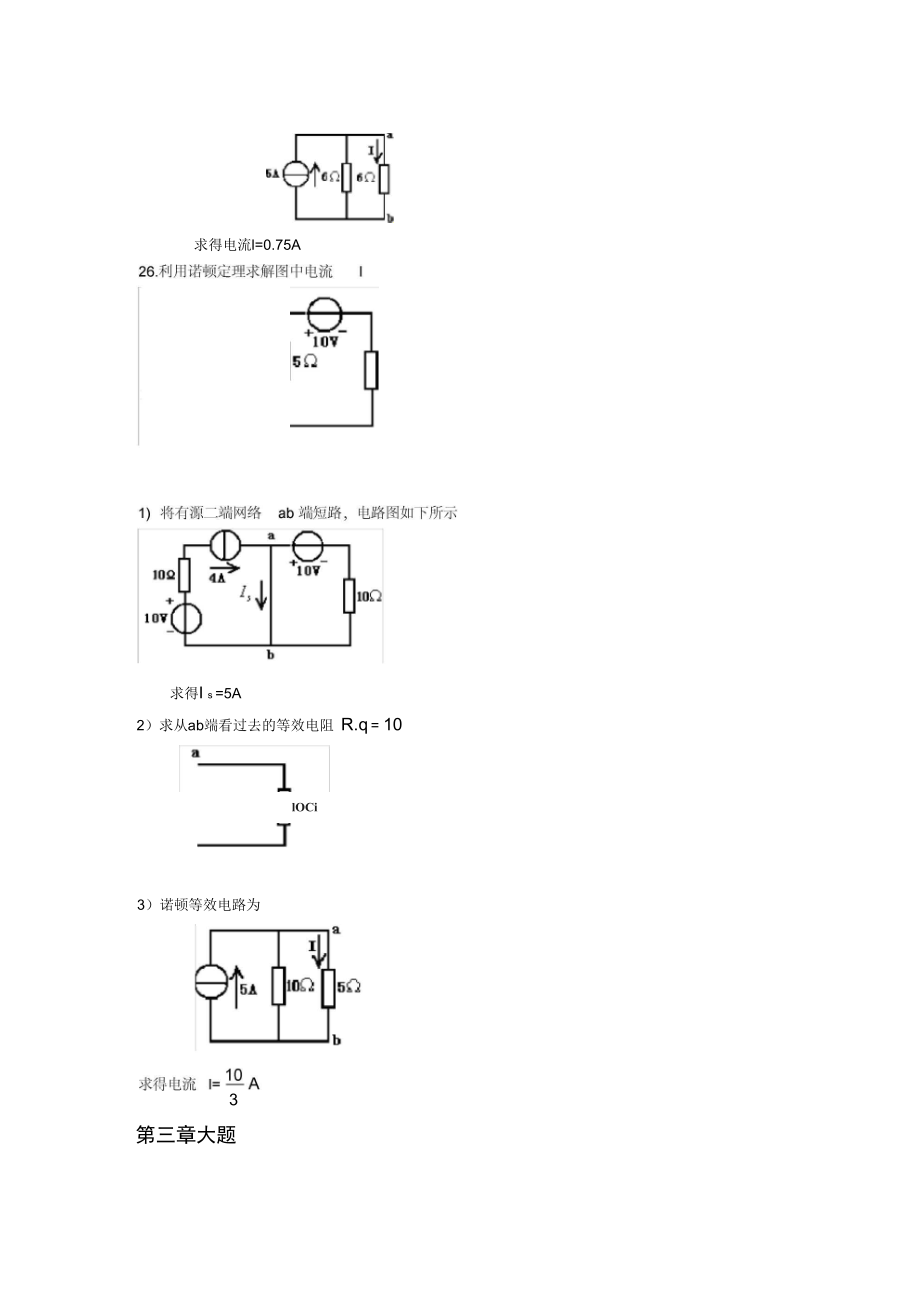 电工学计算题.doc