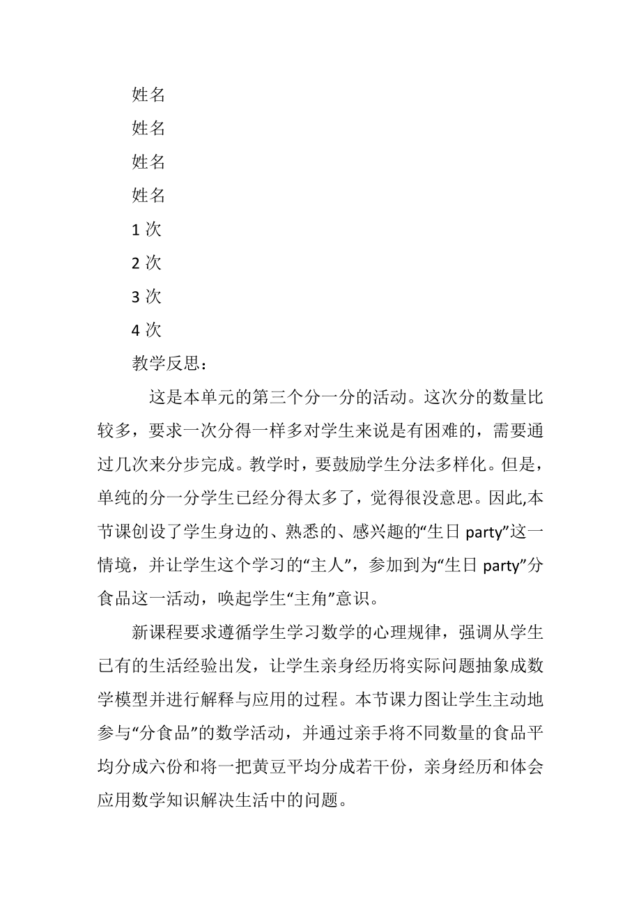 二年级北师大版小学数学3册第四单元分糖果教案.doc