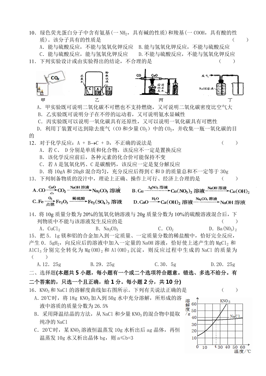 九年级化学第二学期第二次月考试卷C2.doc