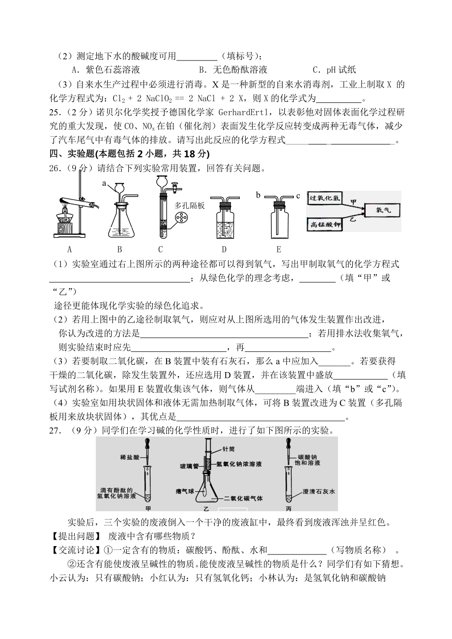 九年级化学第二学期第二次月考试卷C2.doc