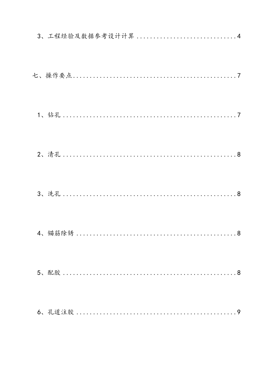 二次结构植筋施工方案.doc