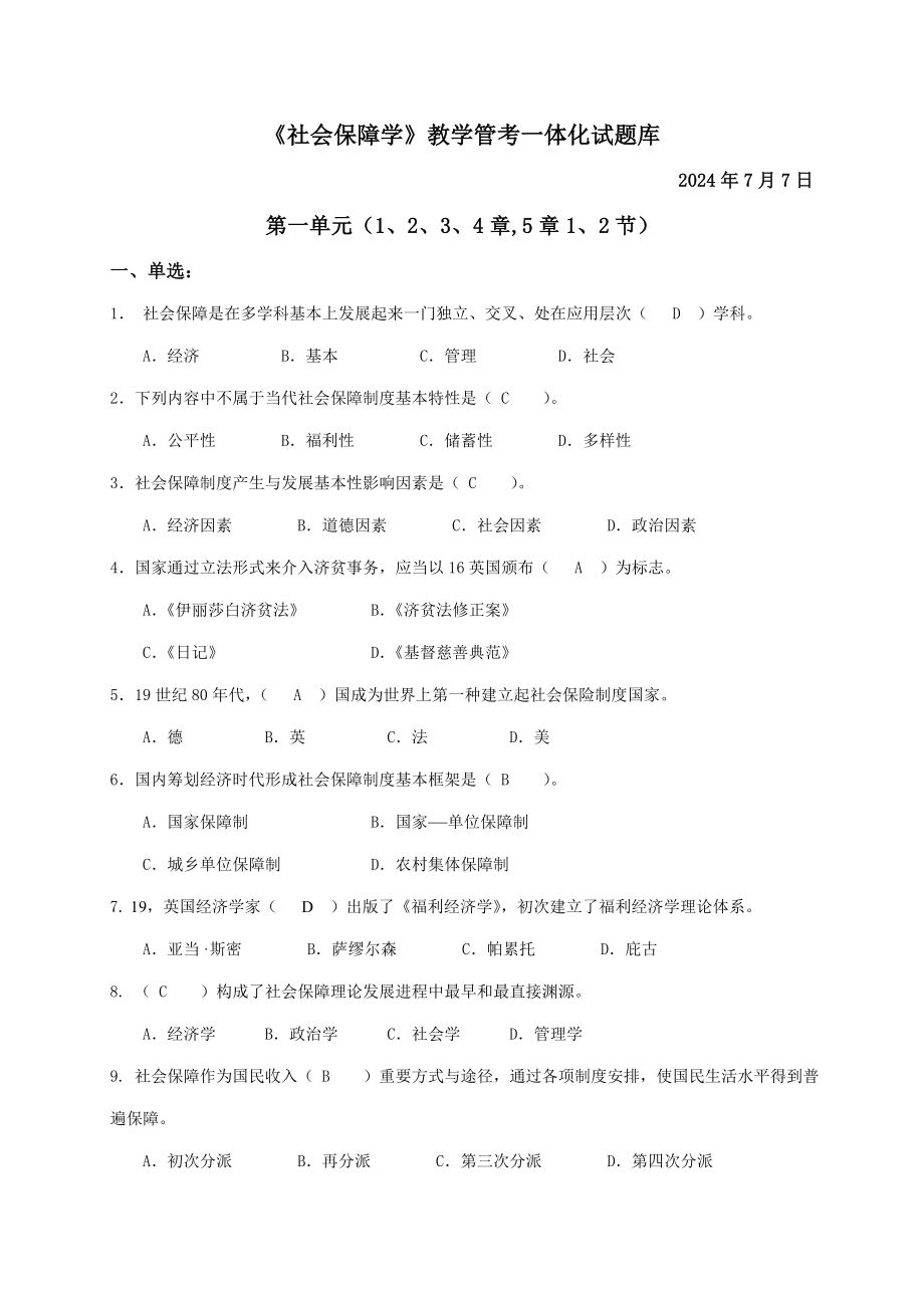 社会保障学试题库带答案.doc