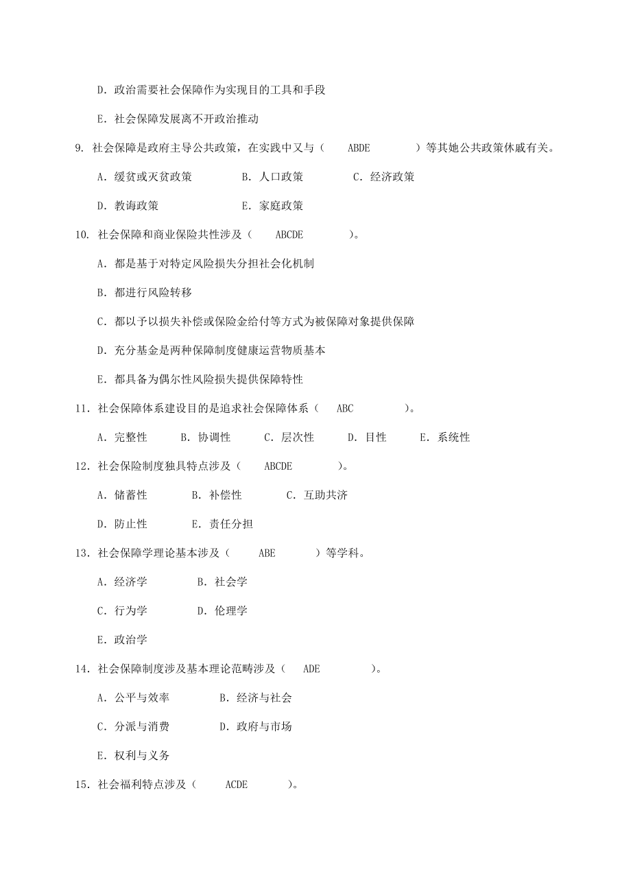 社会保障学试题库带答案.doc