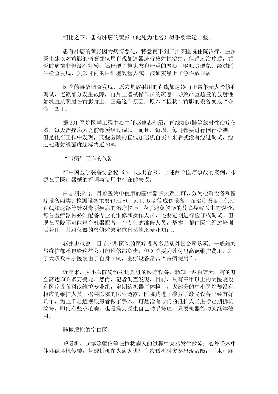 我国急需建立医疗器械维护维修制度2.doc