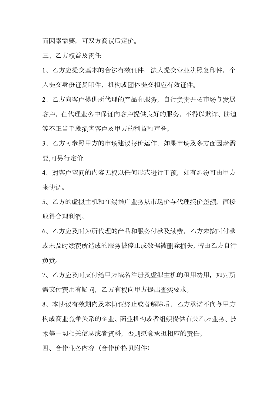 图书代理合作协议书范本.doc