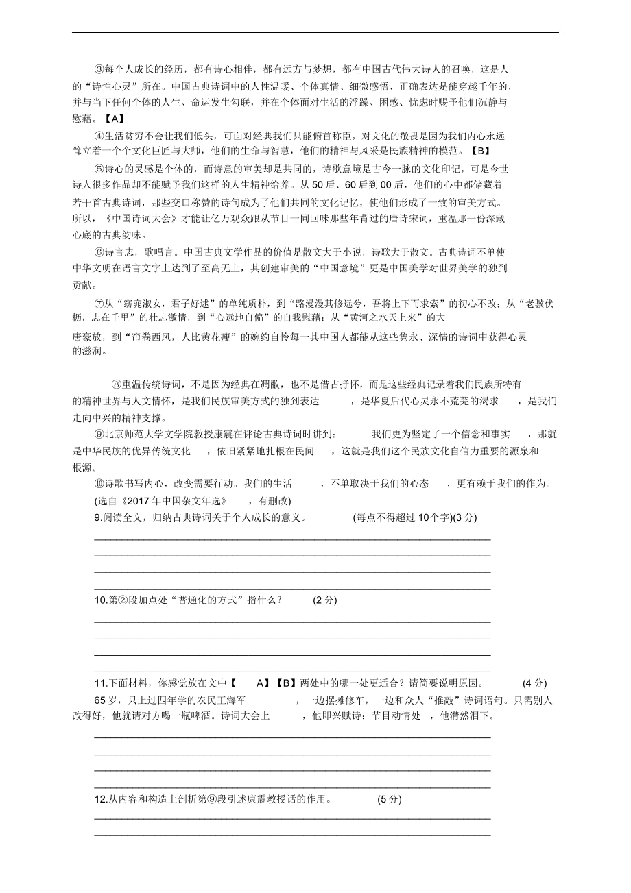 人教部编版九年级上册语文单元第三单元测试卷.doc