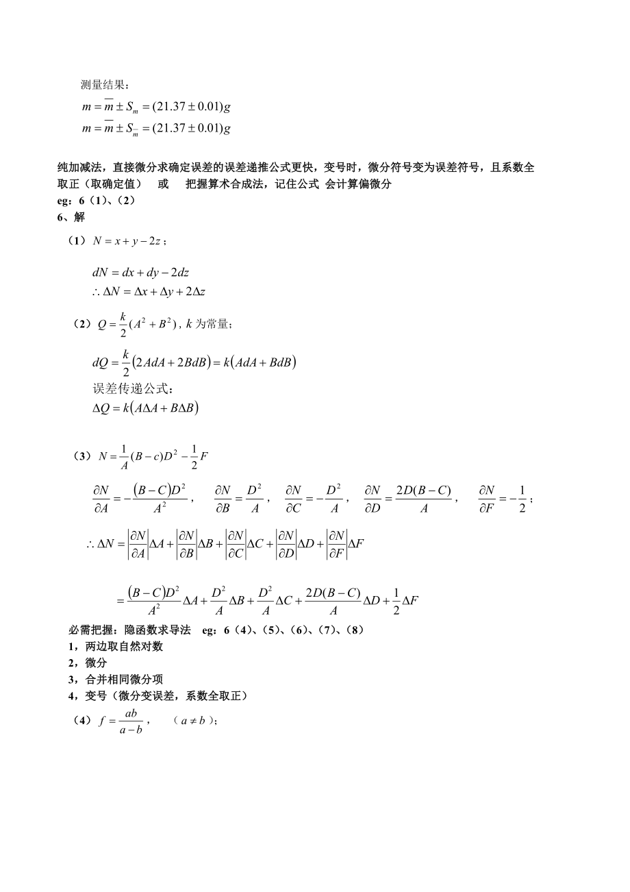 物理实验部分习题参考标准答案(修改稿).doc