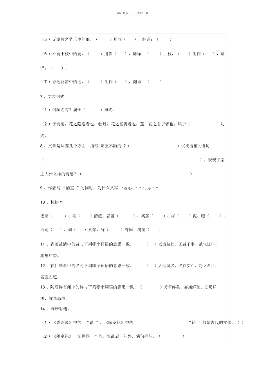 八年级上册语文文言文期中复习试题.doc