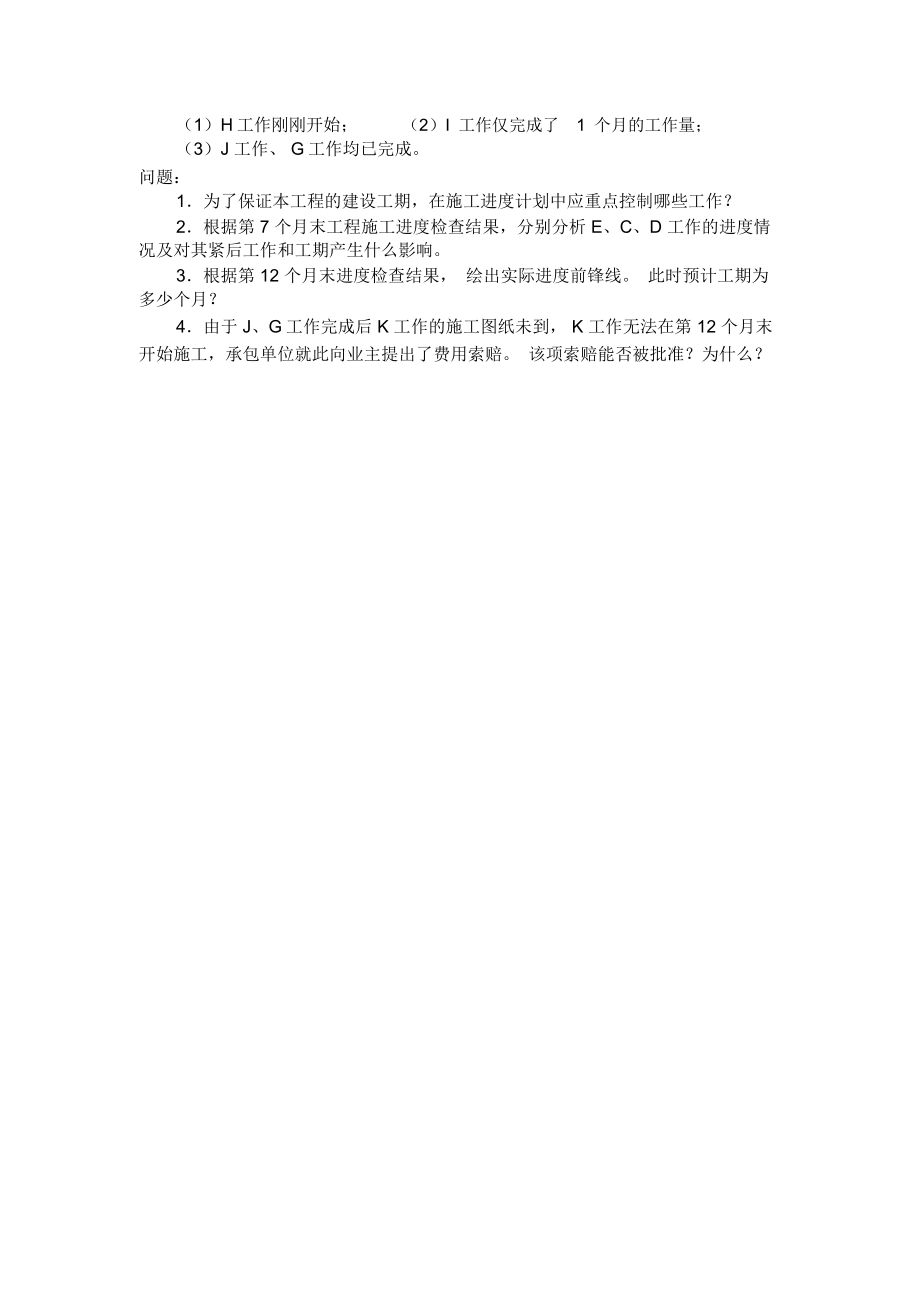 06969工程造价案例分析.doc