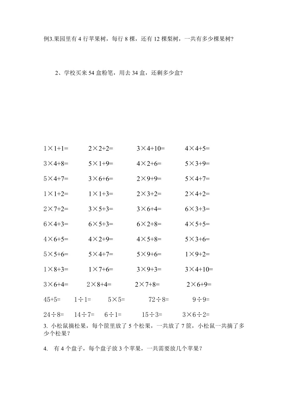 二年级数学练习题每日口算50道.doc