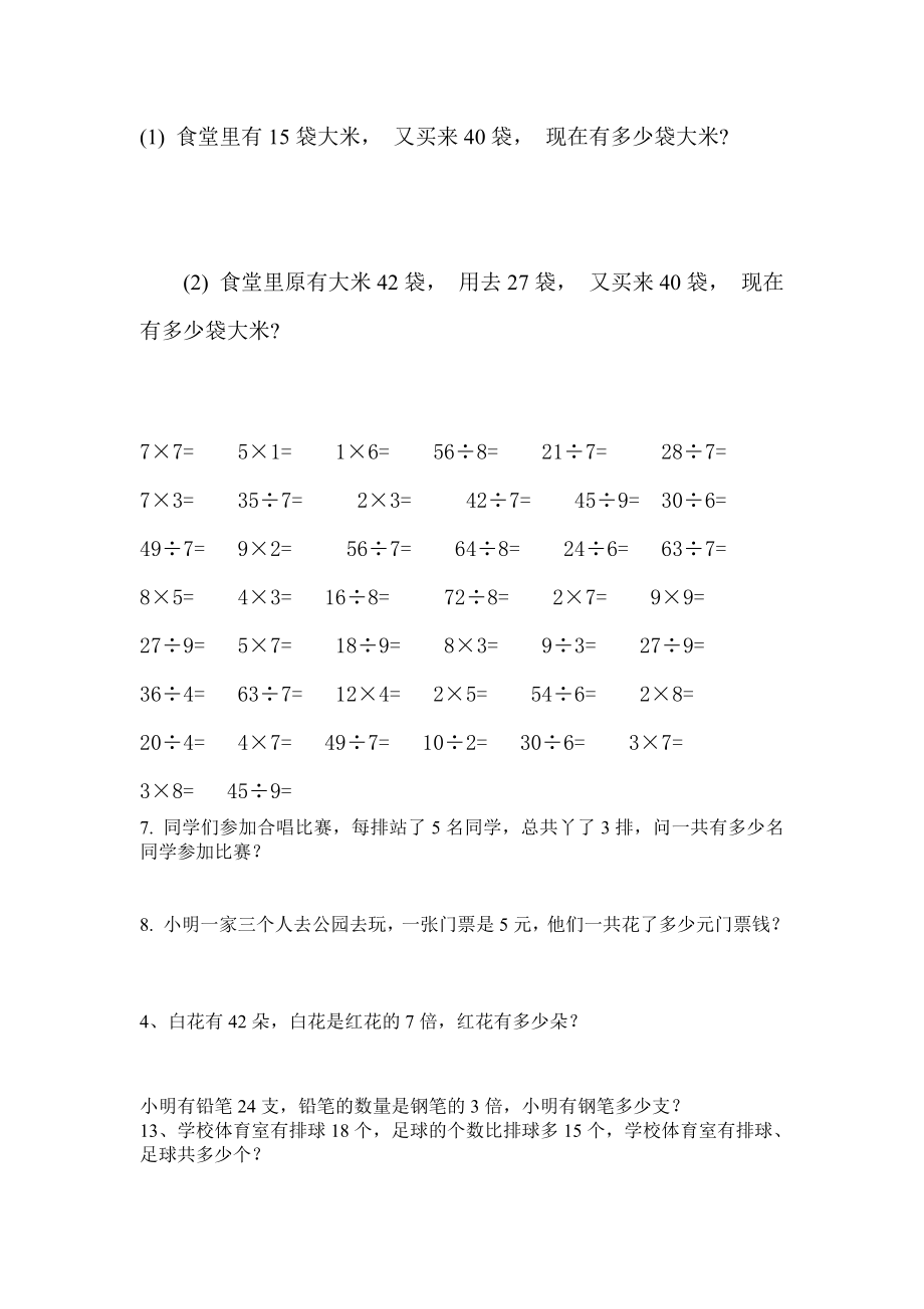 二年级数学练习题每日口算50道.doc